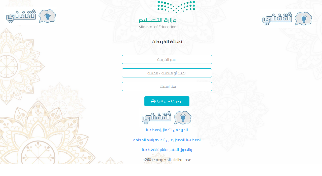 رابط خدمة تهنئه الخريجات 2021 تهنئة تخرج