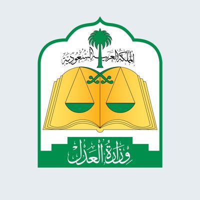 خطوات إثبات حضانة من وزارة العدل 1442