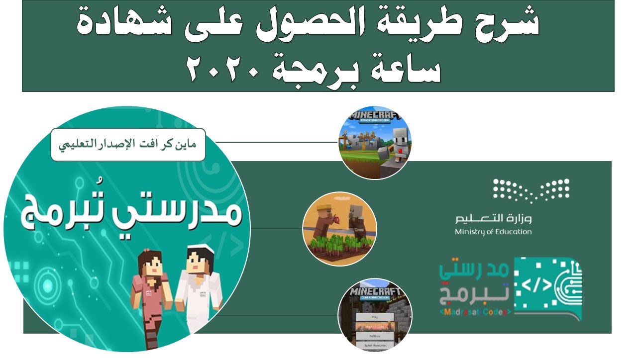 خطوات التسجيل في مسابقة مدرستي تبرمج ماين كرافت من خلال الجوال