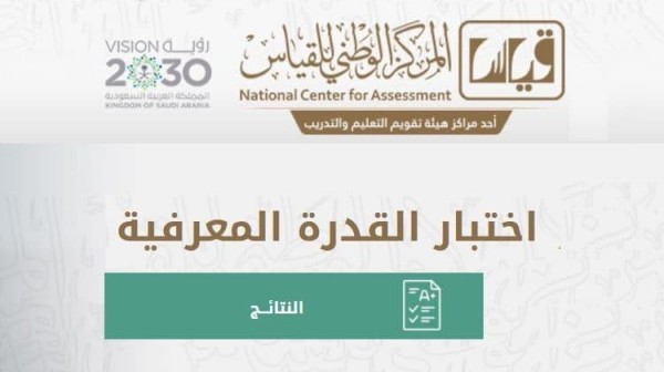 درجة النجاح في القدرة المعرفية