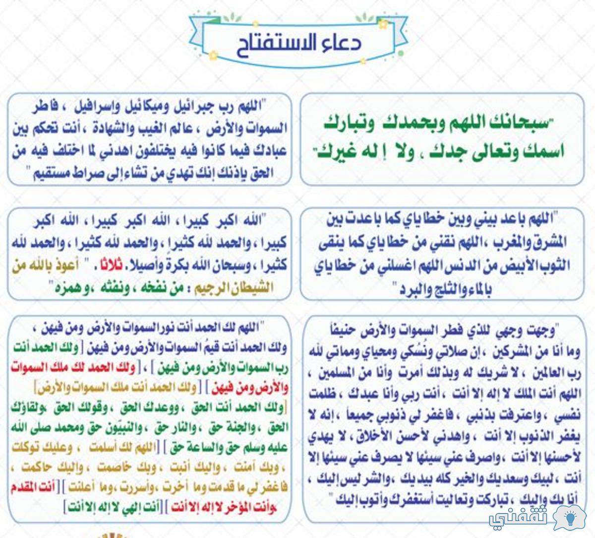 يقرأ دعاء الاستفتاح