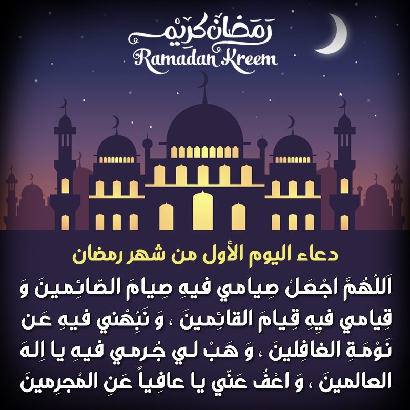 اول ايام رمضان ٢٠٢١