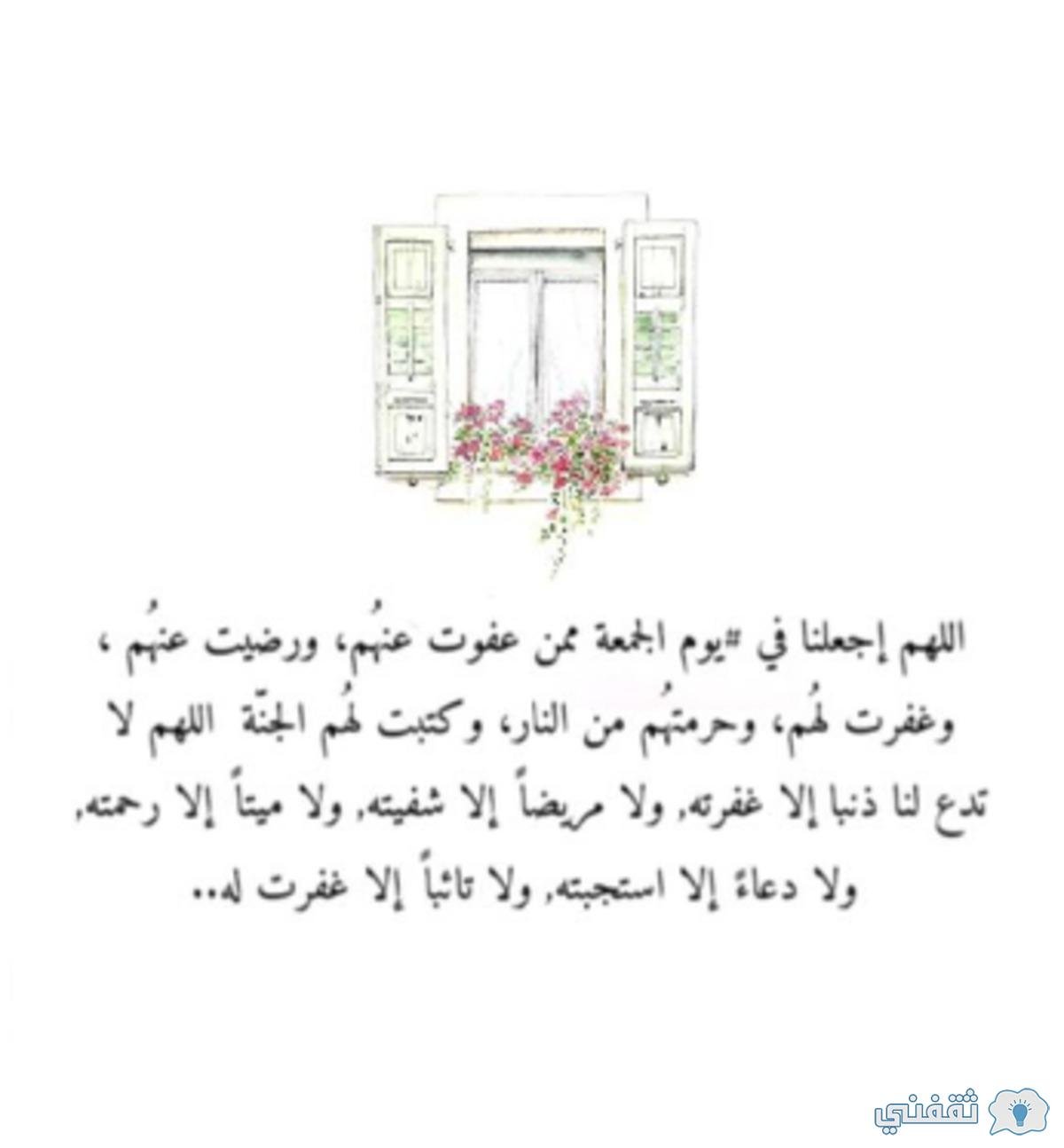 دعا يوم الجمعه