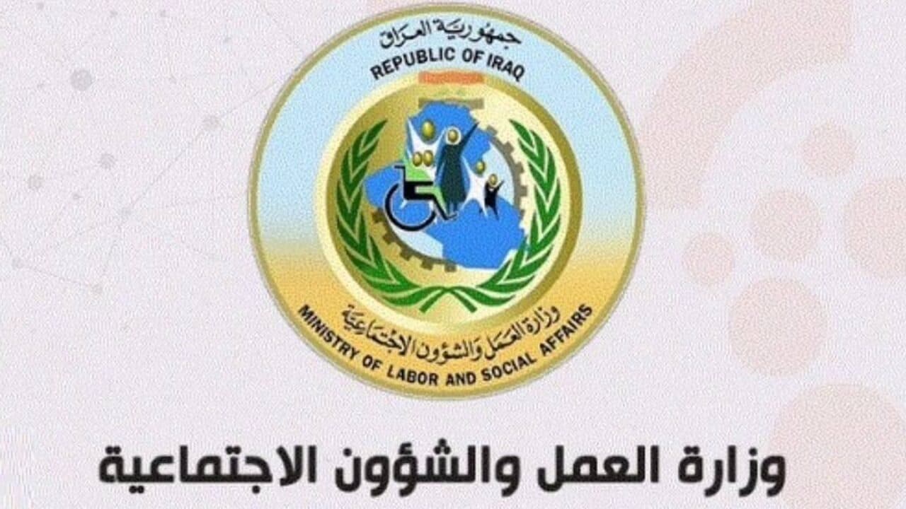 رابط استمارة الحماية الاجتماعية في العراق 2021