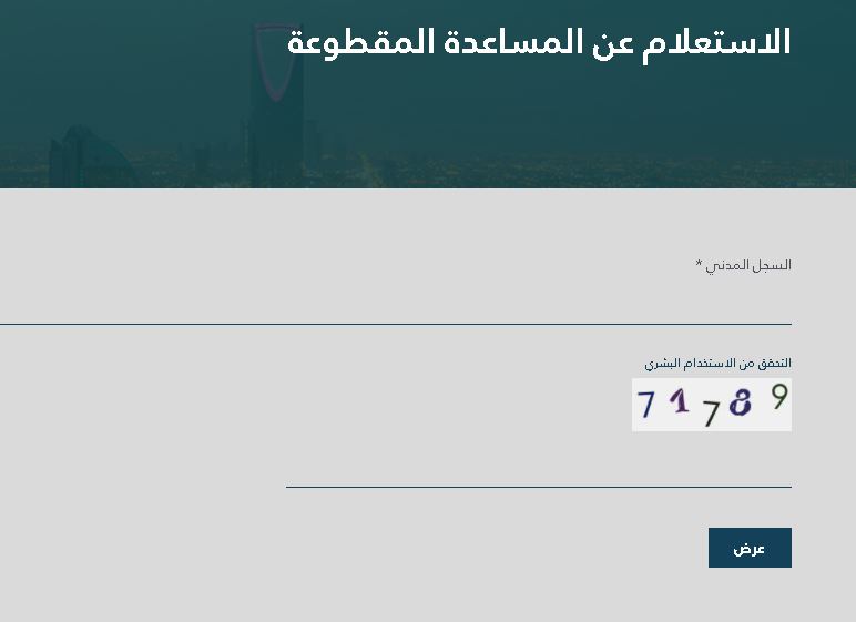 برقم المقطوعة الطلب المساعدة استعلام استعلام عن