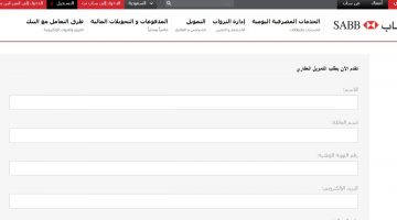 التمويل العقاري البنك السعودي البريطاني