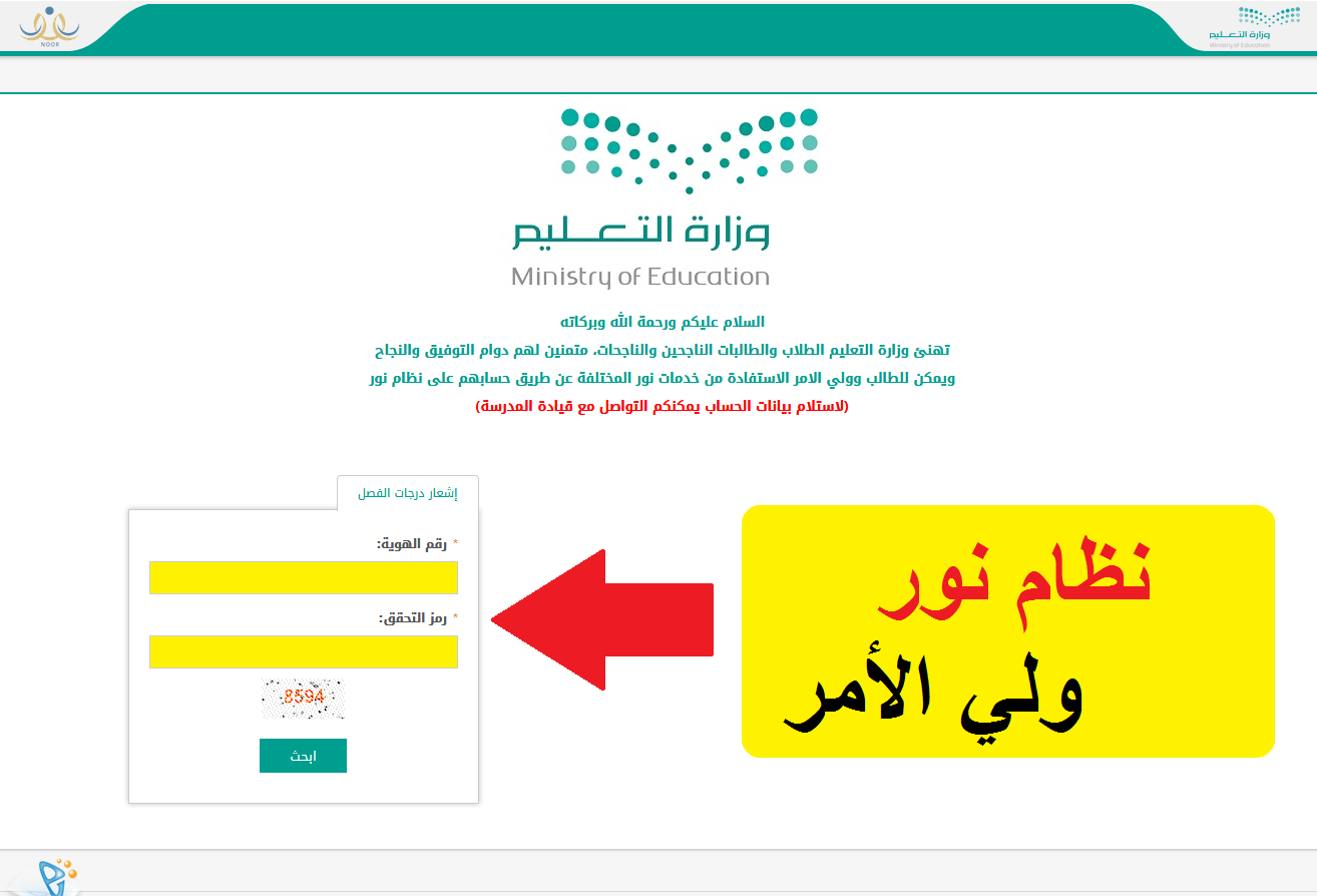 دخول noor.moe.gov.sa لنتائج الطلاب