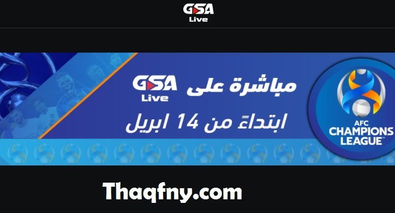 رابط منصة Gsa Live