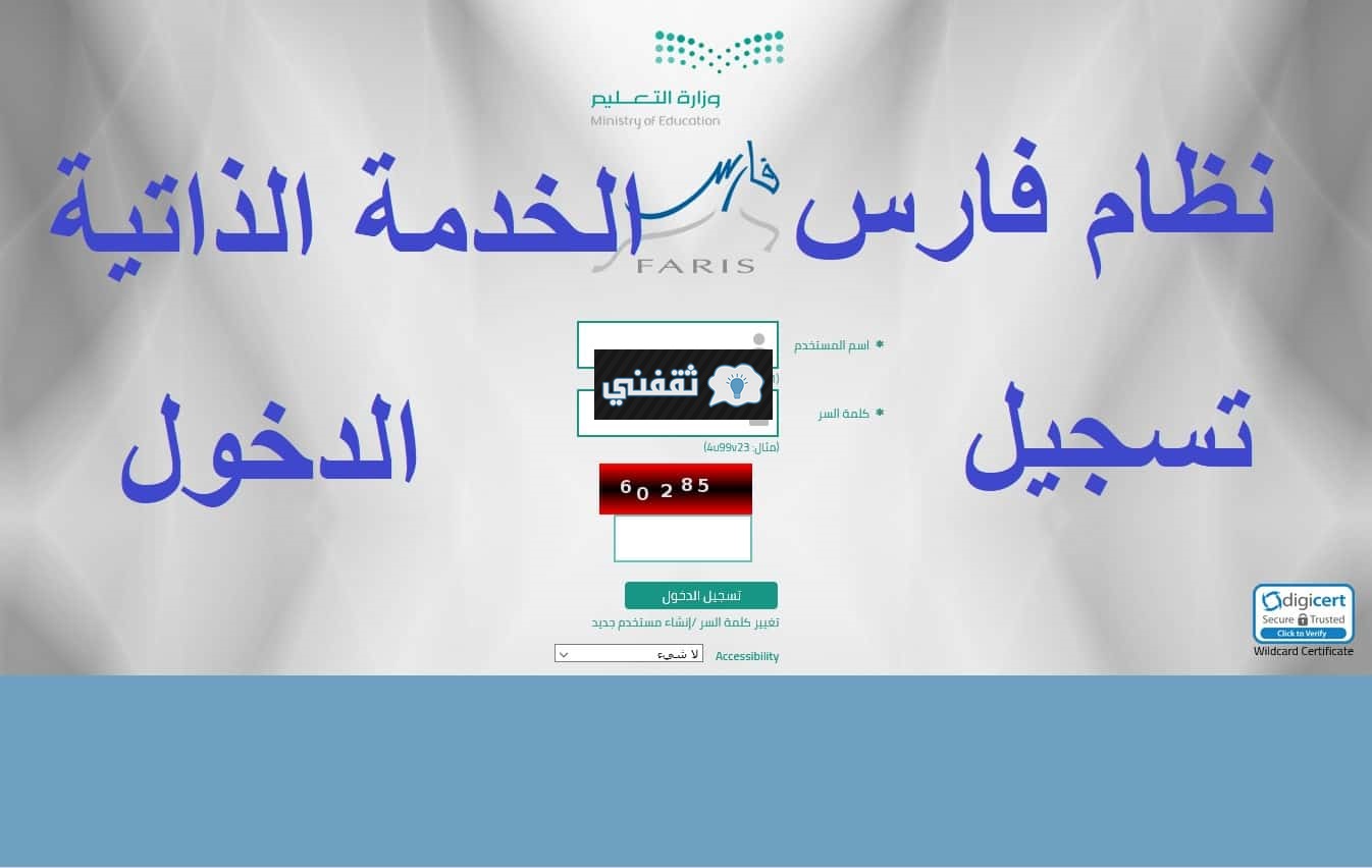 رابط نظام فارس الخدمة الذاتية