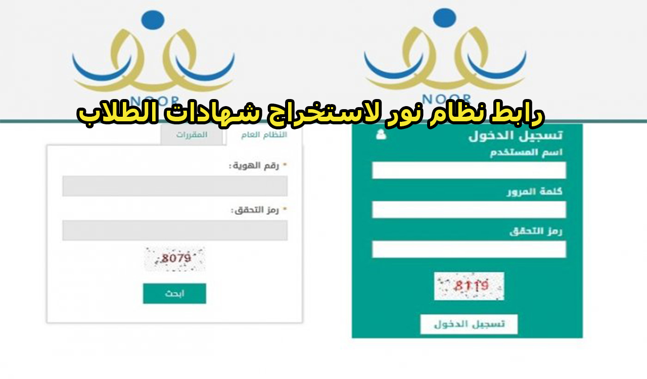 رابط نظام نور لاستخراج شهادات الطلاب برقم الهوية eduwave