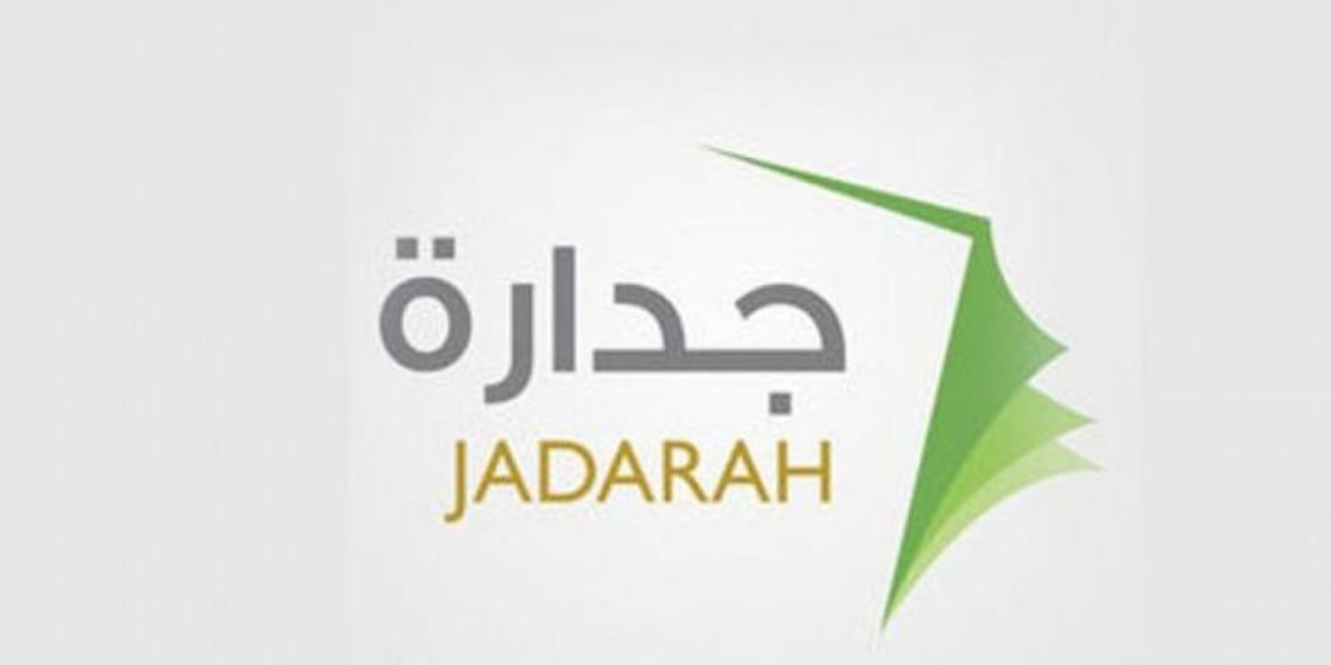 رابط وطريقة التقديم على وظائف جدارة العامة والإدارية 1442 عبر منصة مسار