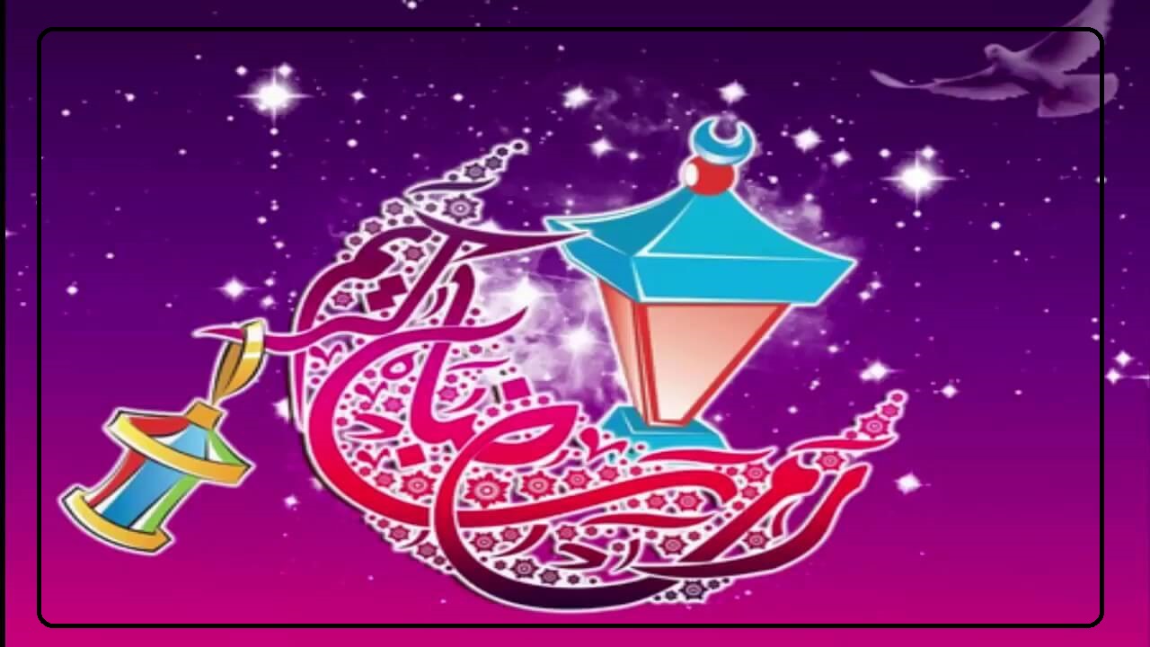 رسائل تهنئة رمضان 2021