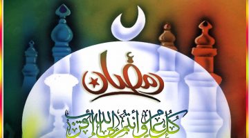 أجمل رسائل تهنئة رمضان 2021