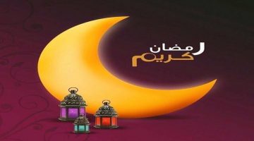 رسائل تهنئة رمضان
