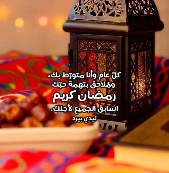 رسائل تهنئة رمضان 2021 لمعايدة الاحباب والاصدقاء بمناسبة حلول شهر رمضان المبارك