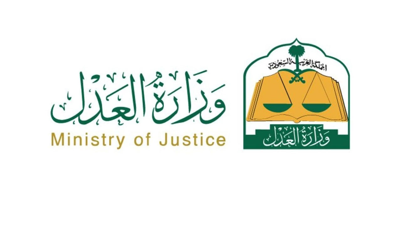 رقم فاتورة سداد وزارة العدل