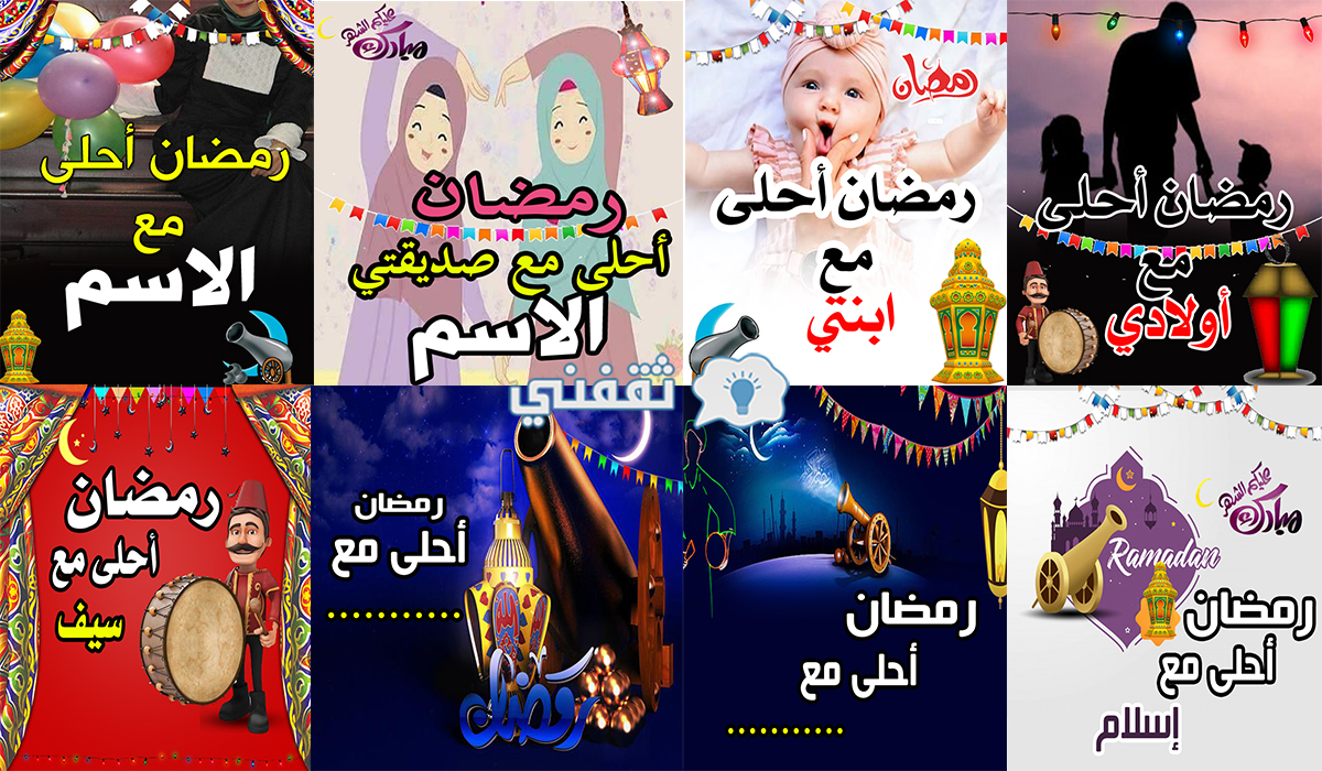 رمضان 2021