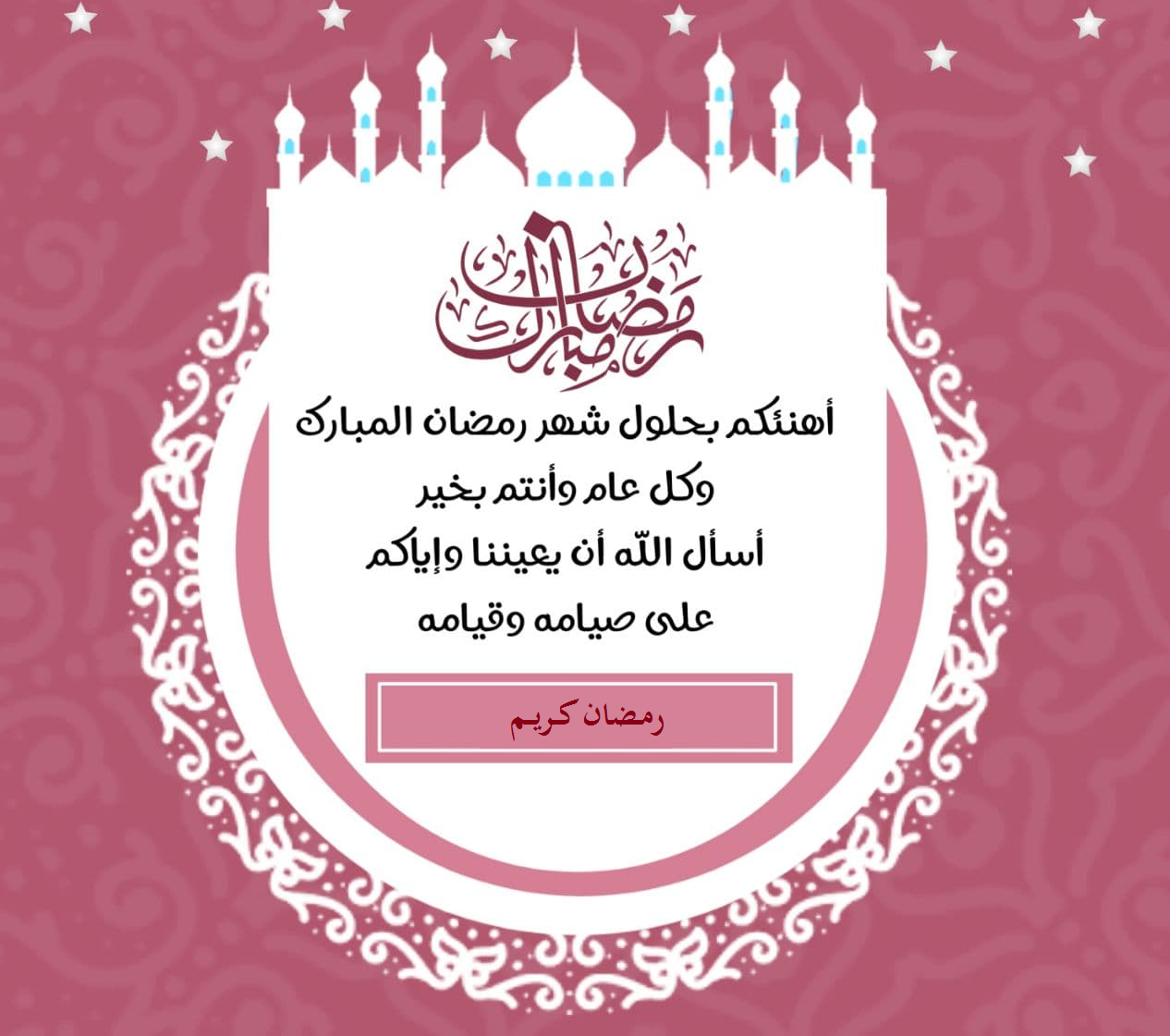 رمضان كريم