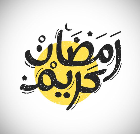 اهلا رمضان تويتر