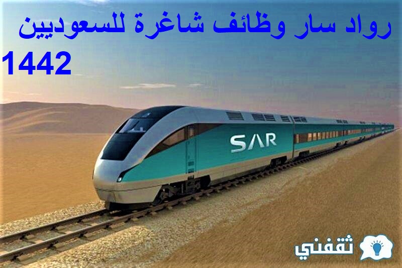 فتح التسجيل في رواد سار