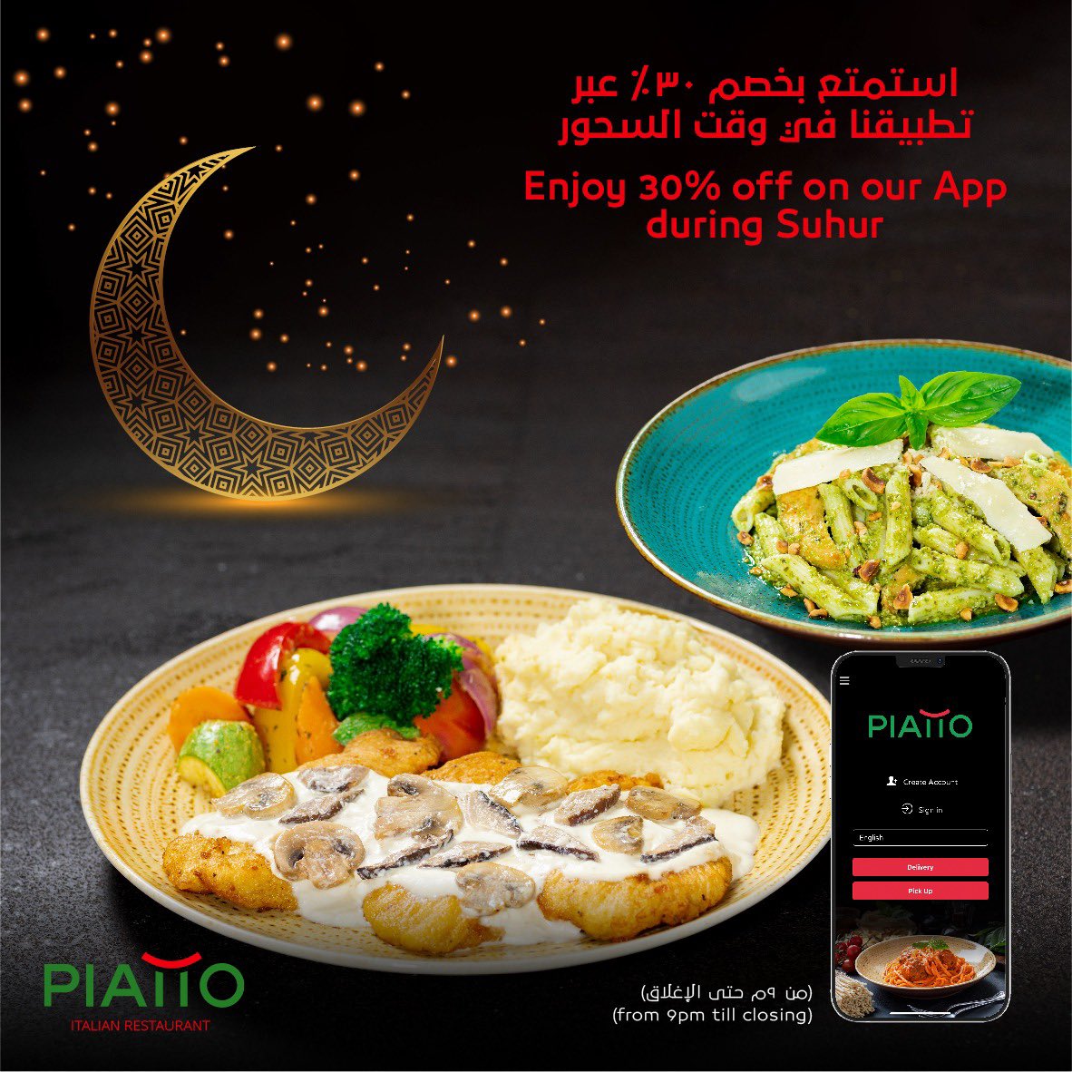 افطار رمضان الرياض عروض 2021 أفضل مطاعم