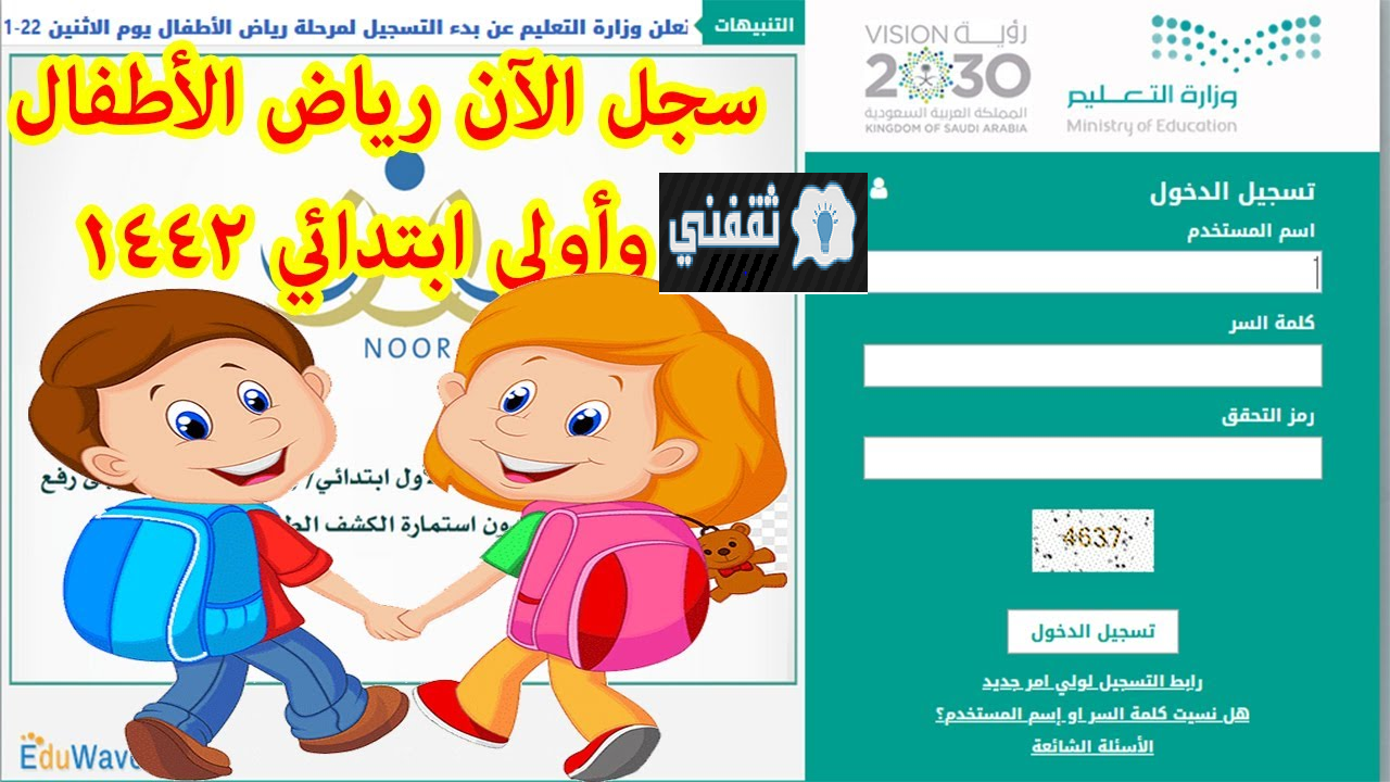 تسجيل رياض الأطفال EduWave Noor tawakkalna في نظام نور توكلنا التعليمي