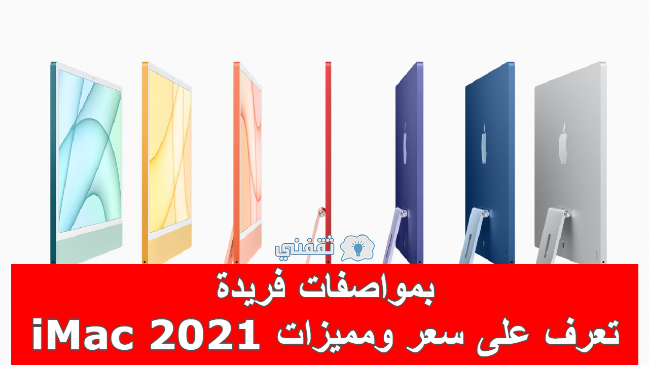 iMac 2021