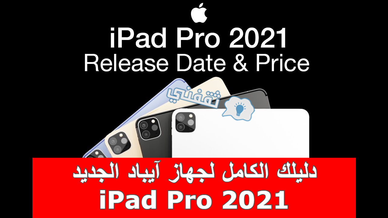 iPad Pro 2021