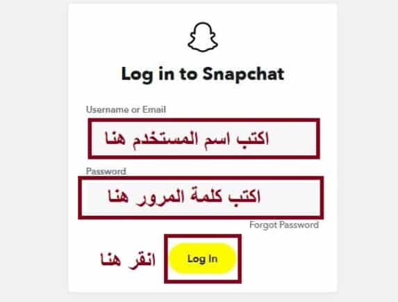 كيفية فتح حساب في سناب شات Snapchat واسترجاع آخر محذوف نهائي