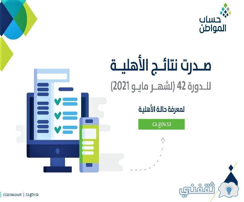 صدور أهلية صرف حساب المواطن الدفعة 42