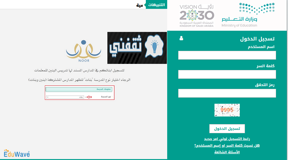 Eduwave Noor Results نتائج الطلاب عبر نظام نور التعليمي مع لينك التحصيل