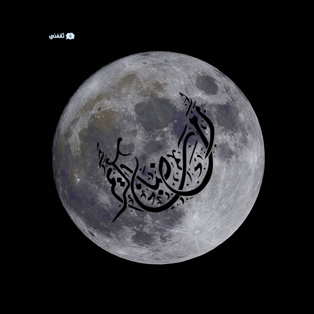 صور تهنئة رمضان 2021