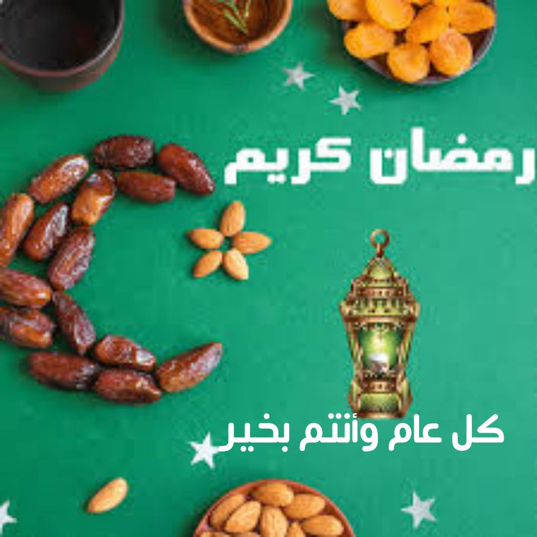 صور تهنئة رمضان 2021