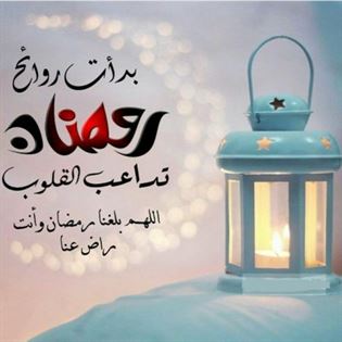 اجمل صور شهر رمضان المبارك