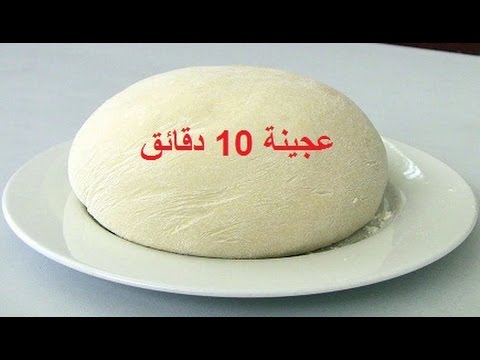 طريقة عمل عجينة العشر دقائق