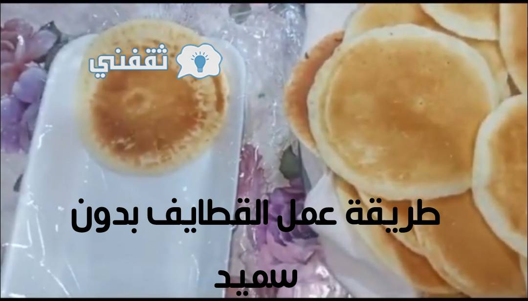 طريقة عمل القطايف بدون سميد