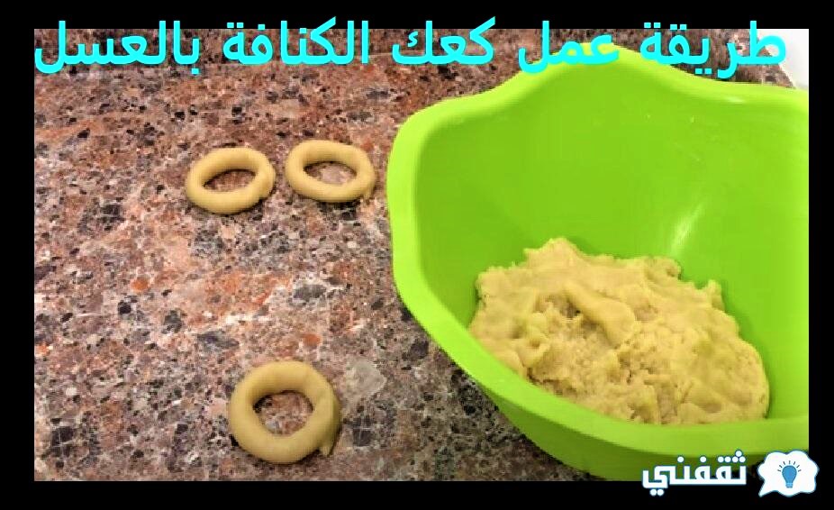 تصنيع كعك الكنافة