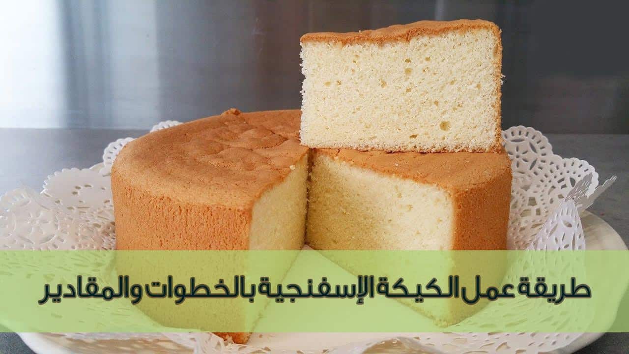 طريقة عمل كيكة اسفنجية بالبرتقال