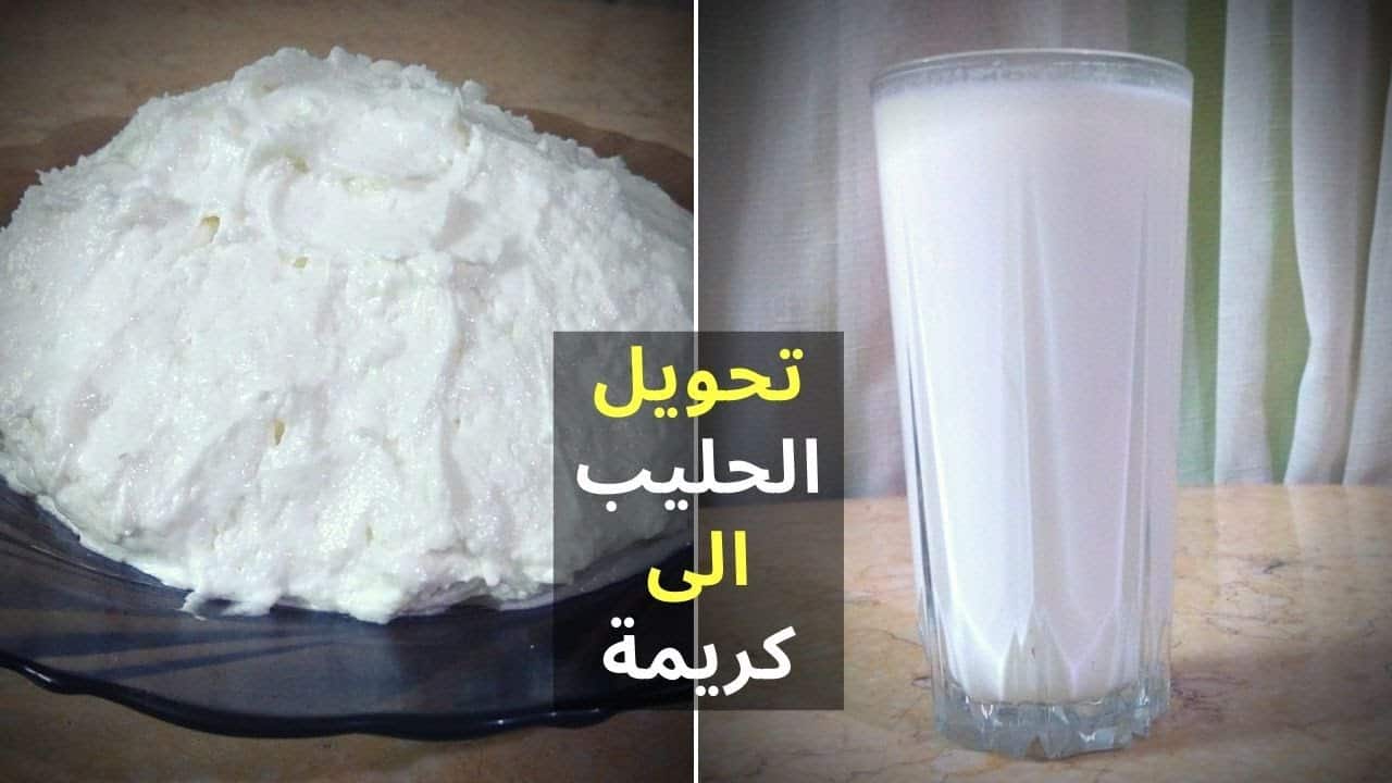 بكوب واحد من اللبن عملت اكبر كميه من الكريم شانتيه زي الجاهز واحلي