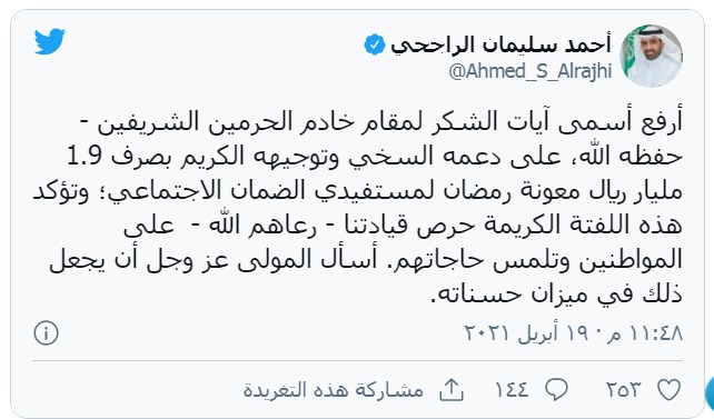 عاجل صرف مكرمة ملكية للضمان الاجتماعي 1442 لشهر رمضان بقيمة 1.9 مليار للمستفيد والتابع