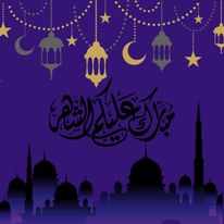 عبارات تهنئة رمضان 2021 أجدد المباركات والتهاني لشهر رمضان الكريم 1442