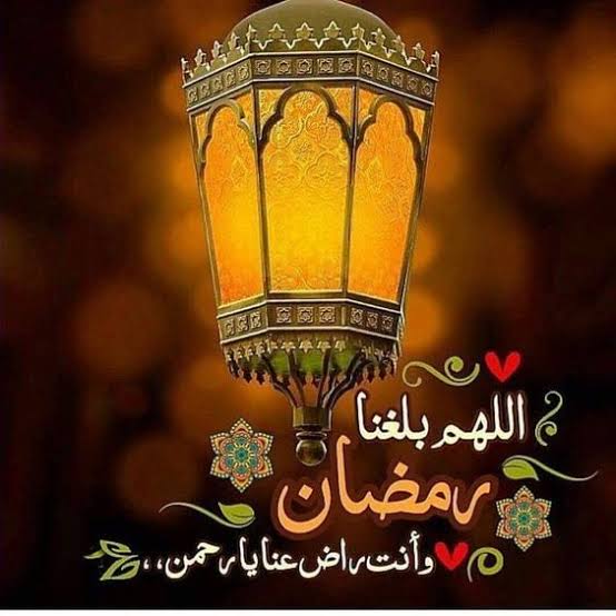 عبارات عن شهر رمضان المبارك