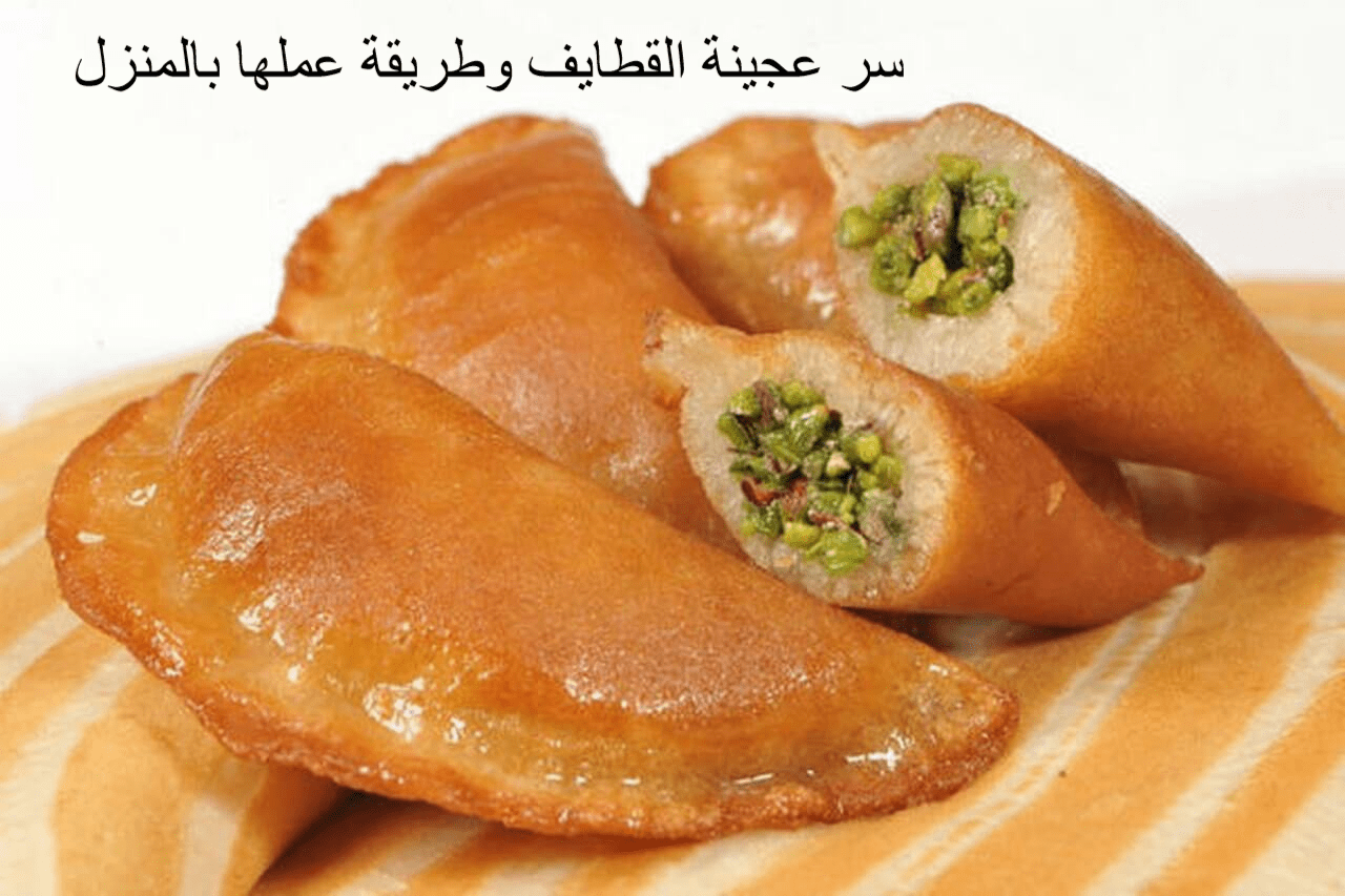 عجينة القطايف السريعة