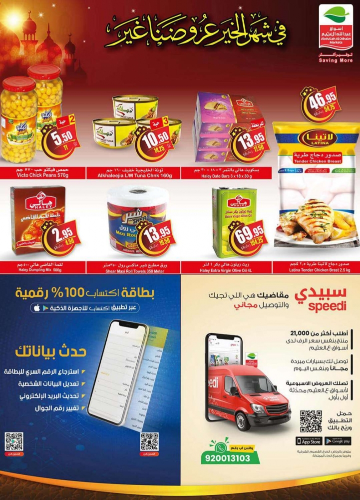 عروض رمضان