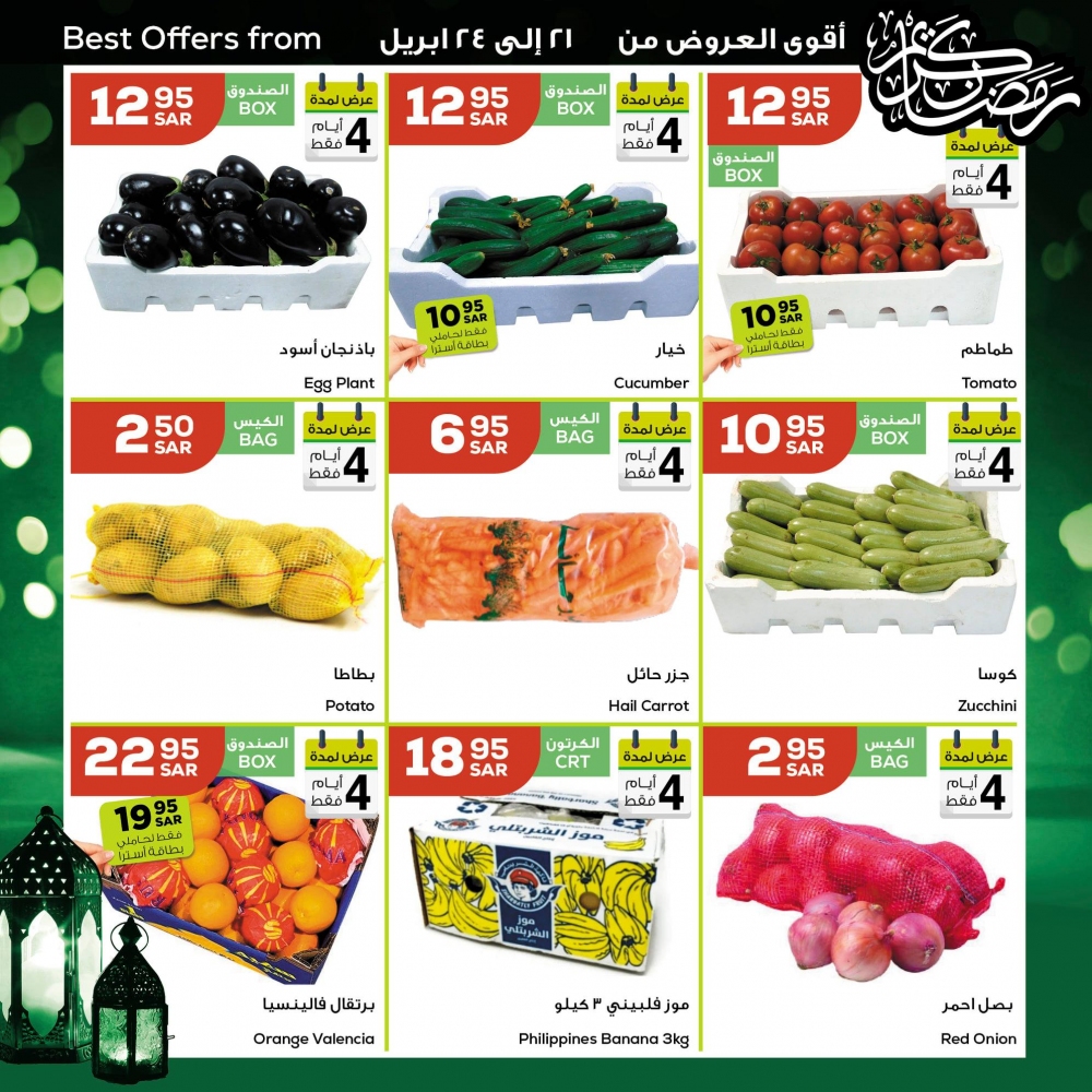 عروض استرا تبوك