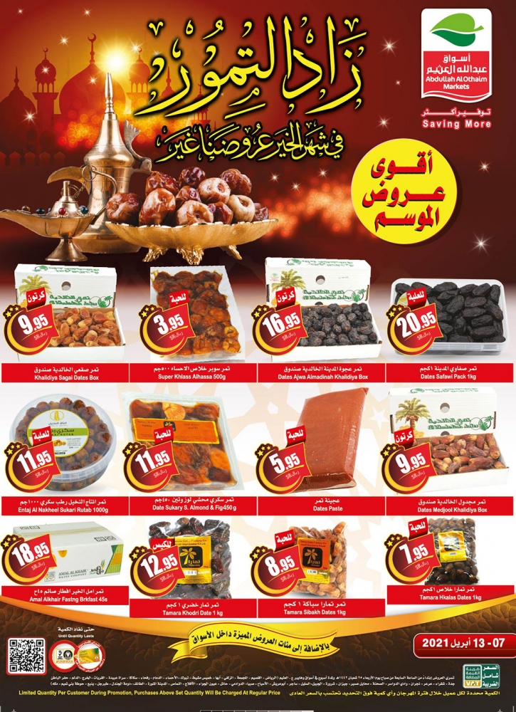 عروض أسواق العثيم اليوم السعودية