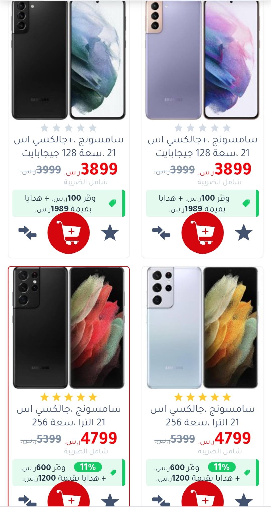 عروض الجوالات في جرير رمضان 1442