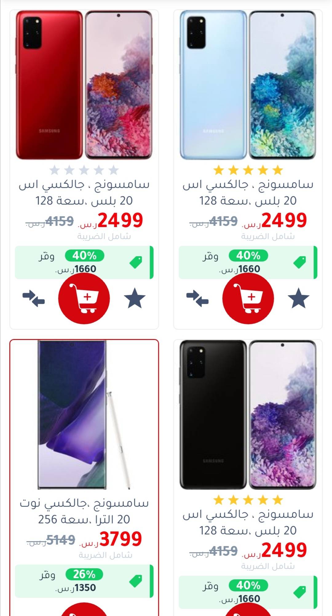 عروض الجوالات في جرير رمضان 1442