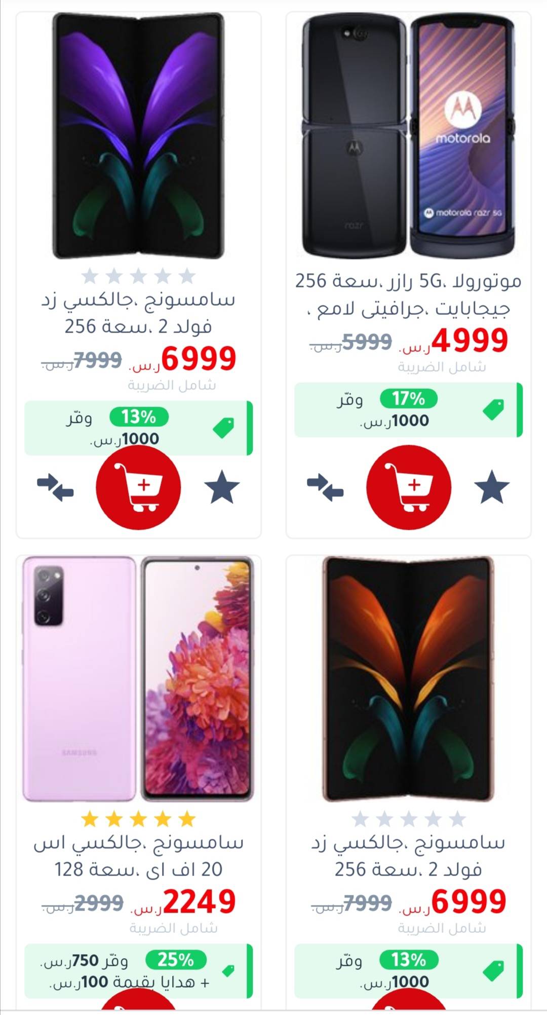عروض الجوالات في جرير رمضان 1442