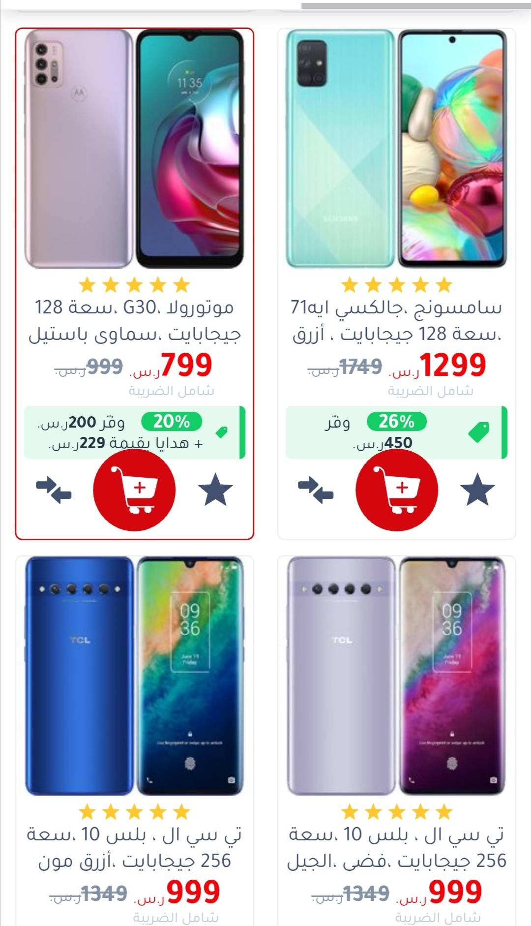 عروض الجوالات في جرير رمضان 1442